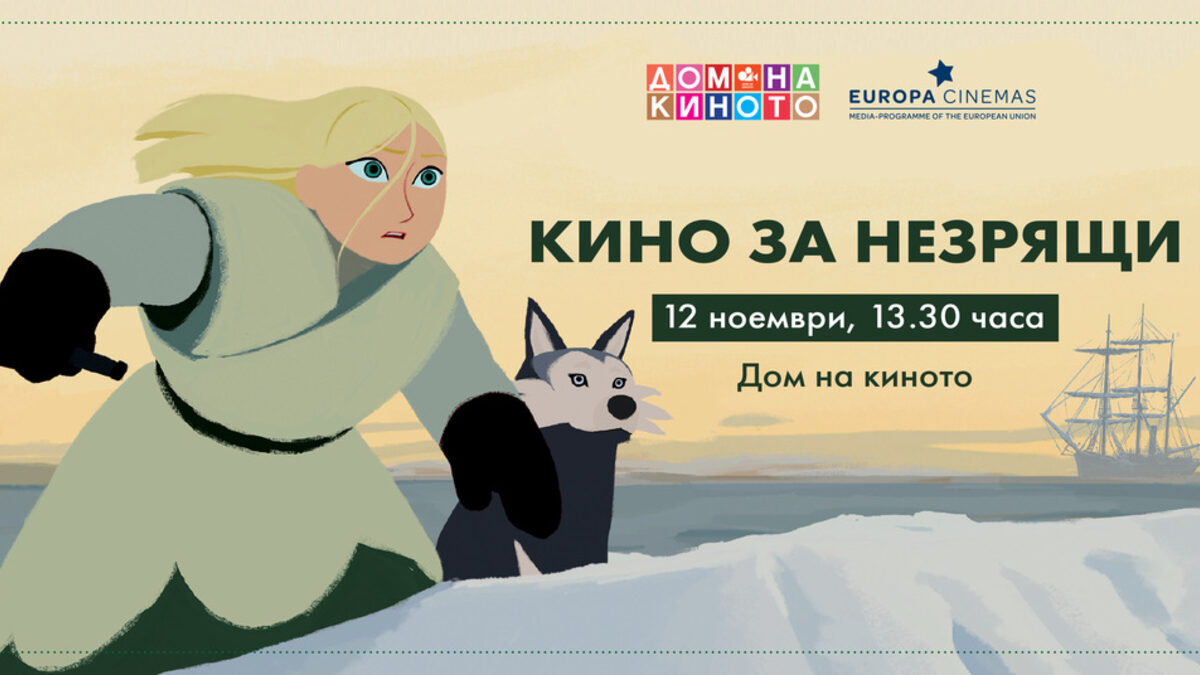 Когато незрящите "гледат" филми