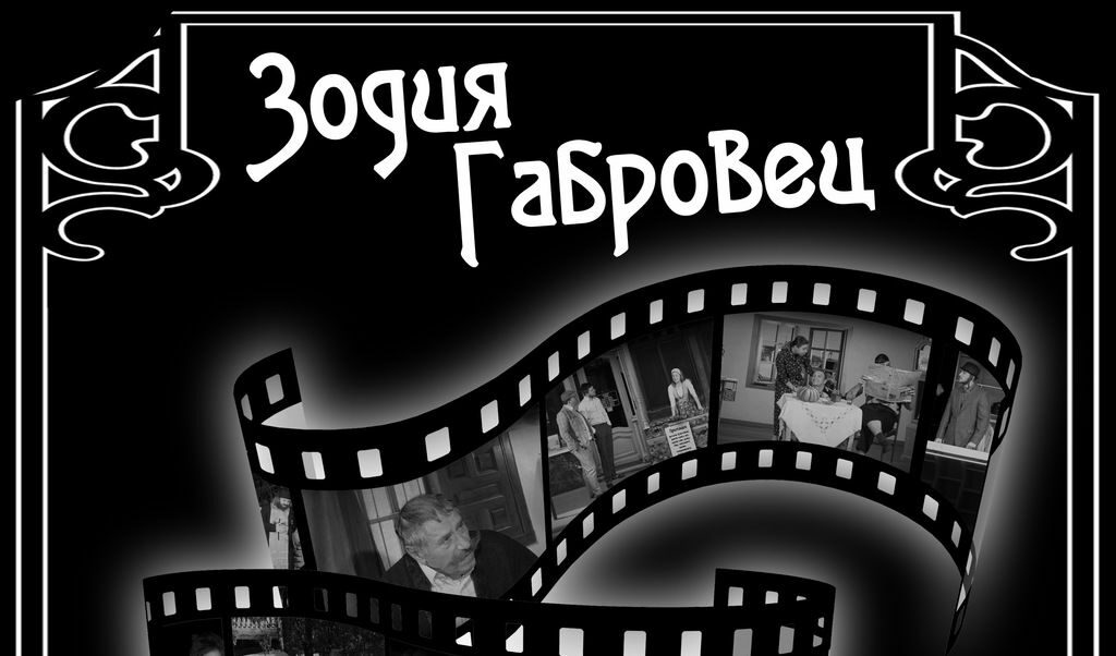 Музеят на хумора и сатирата представя габровските шеги в днешно време