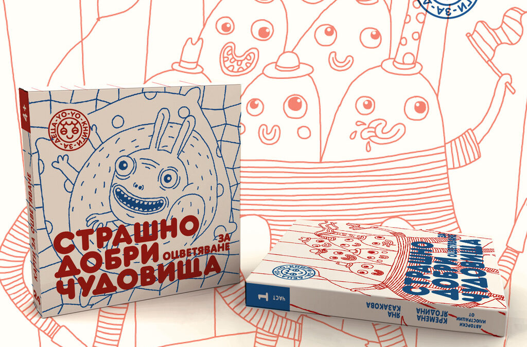 Снимка: Издателство "Йо-Йо Книги за Деца"