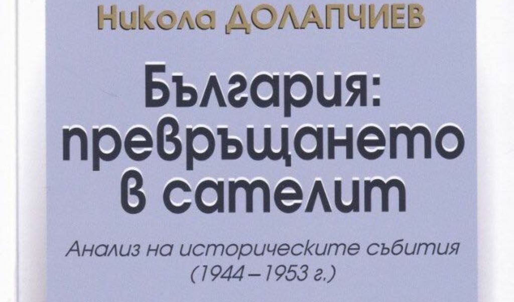"Българско юридическо наследство" "Българско юридическо наследство"
