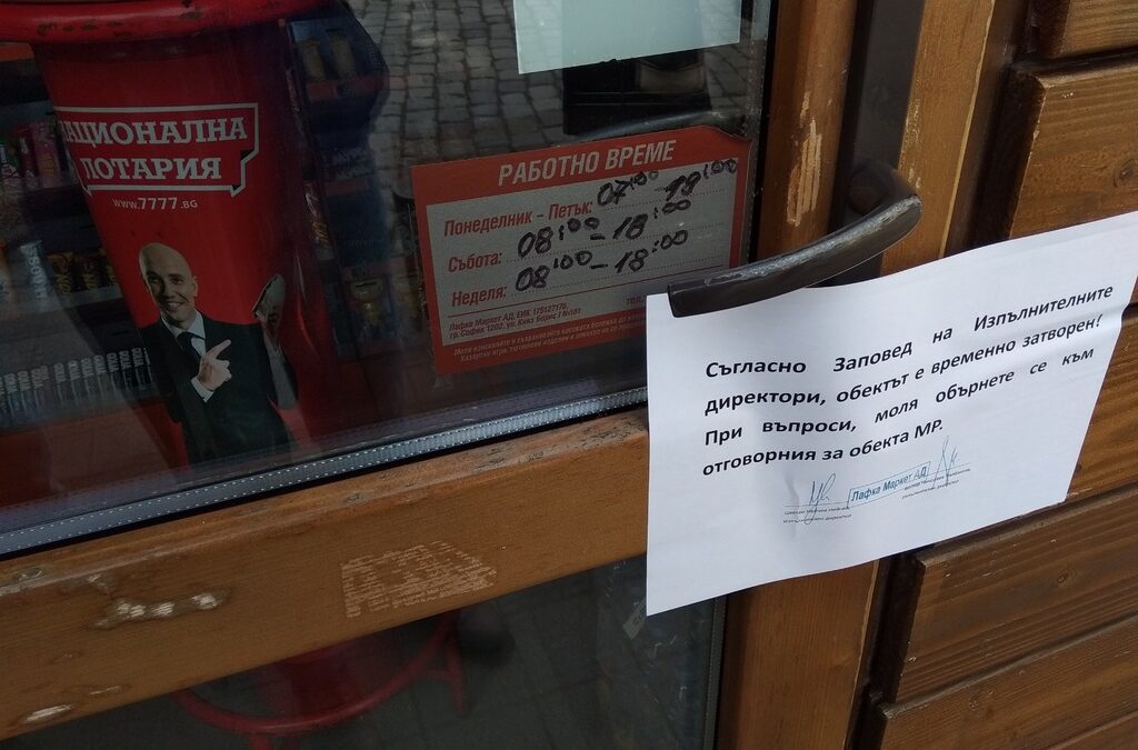 Такива обявления са разлепени в неработещите павилиони на Lafka
