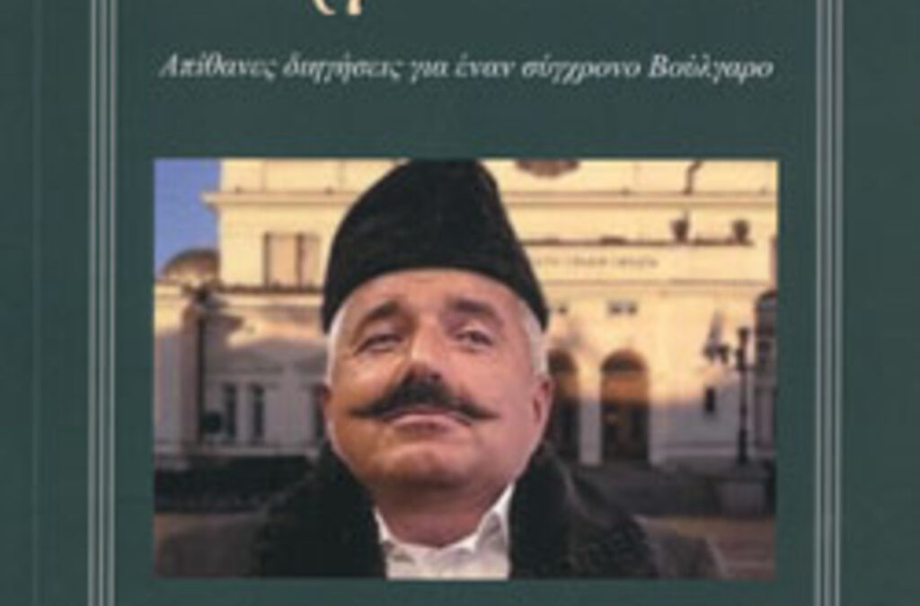 Но ако приликите между Алековия герой и министър-председателя са толкова много, как да обясним политическото му дълголетие?