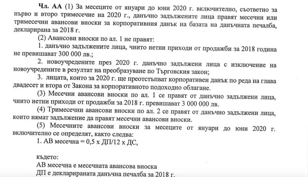 Управляващите искат да убият бизнеса с авансов данък печалба
