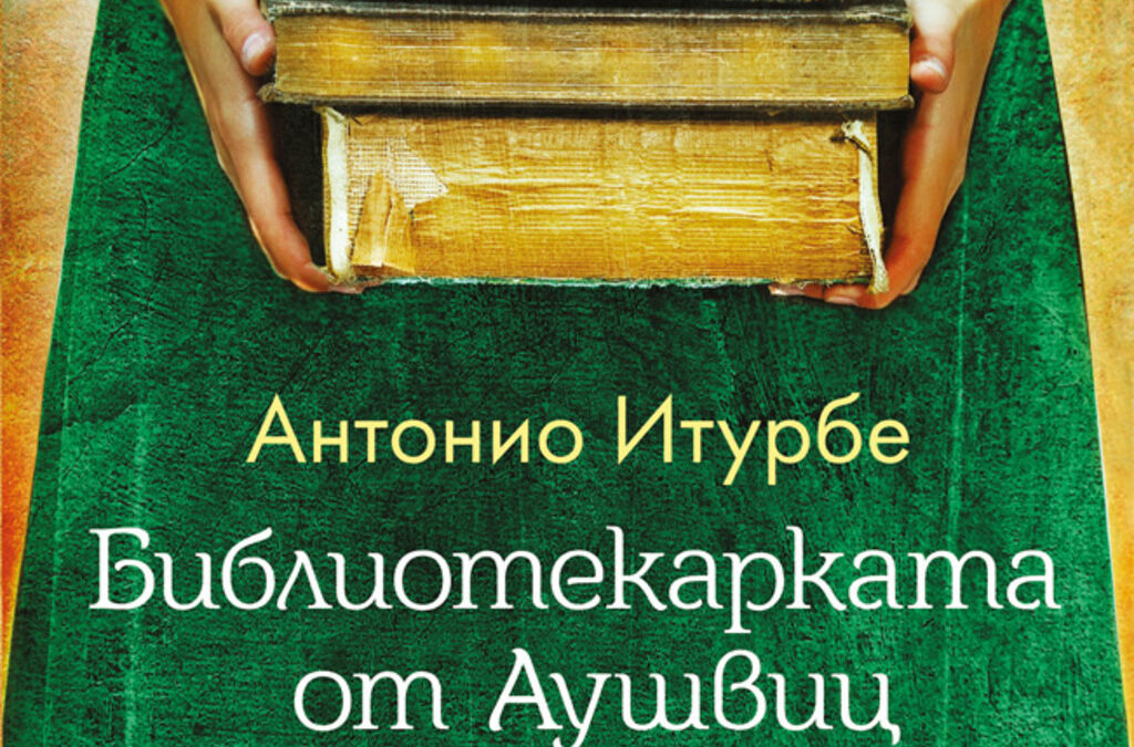Романът е за 14-годишната Дита Полахова, която се грижи за осемте книги в лагера на смъртта.