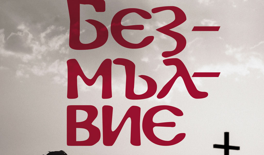 "Безмълвие" на Неда Антонова (откъс)