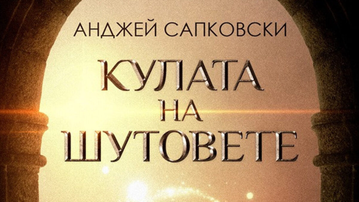 Това е първата част от поредицата за героя Рейнмар