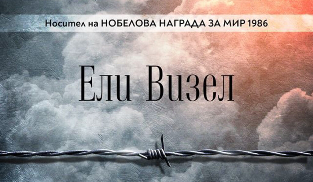 Нов превод от френски на Нобеловия лауреат за мир и активист срещу расизма