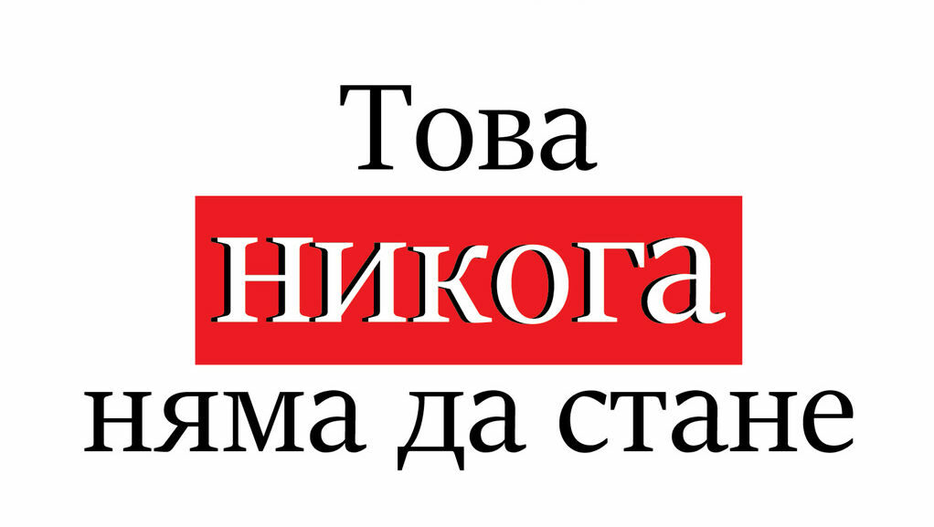 "В интерес на истината, когато най-после ви хрумне идея, напълно възможно е дълго време да не осъзнаете този факт", казва съоснователят на "Нетфликс".