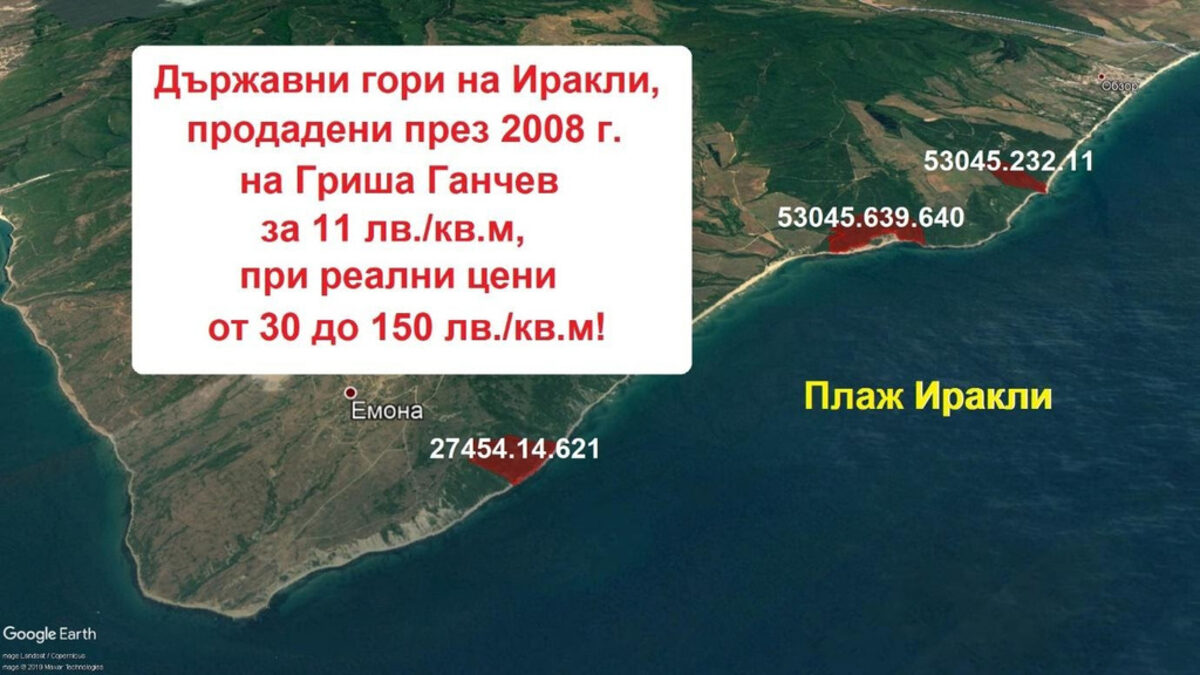 Оценката на "Зелени закони" за щетата за държавата само за заменката на Гриша Ганчев край Иракли показва минимум 17 млн. лева дължима сума към бюджета.