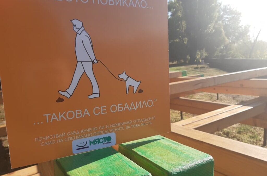 Табели покрай Марица приканват пловдивчани да пазят чисто