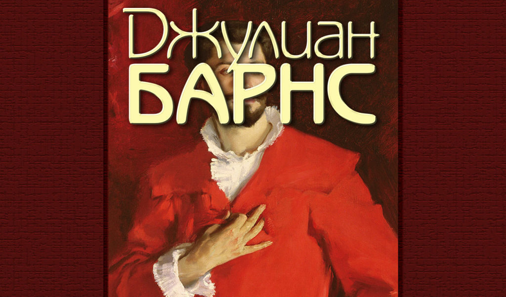 Книгата е оригинален портрет на Бел епок с нейните герои и злодеи, с нейните писатели, художници и мислители... и на живота на един човек, изпреварил времето си. Книгата е оригинален портрет на Бел епок с нейните герои и злодеи, с нейните писатели, художници и мислители... и на живота на един човек, изпреварил времето си.