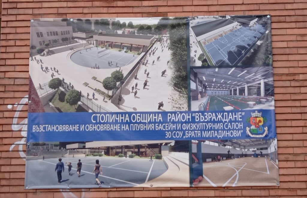 Пет игрища с трибуна ще изгради общината в училищен двор в "Зона Б-5"