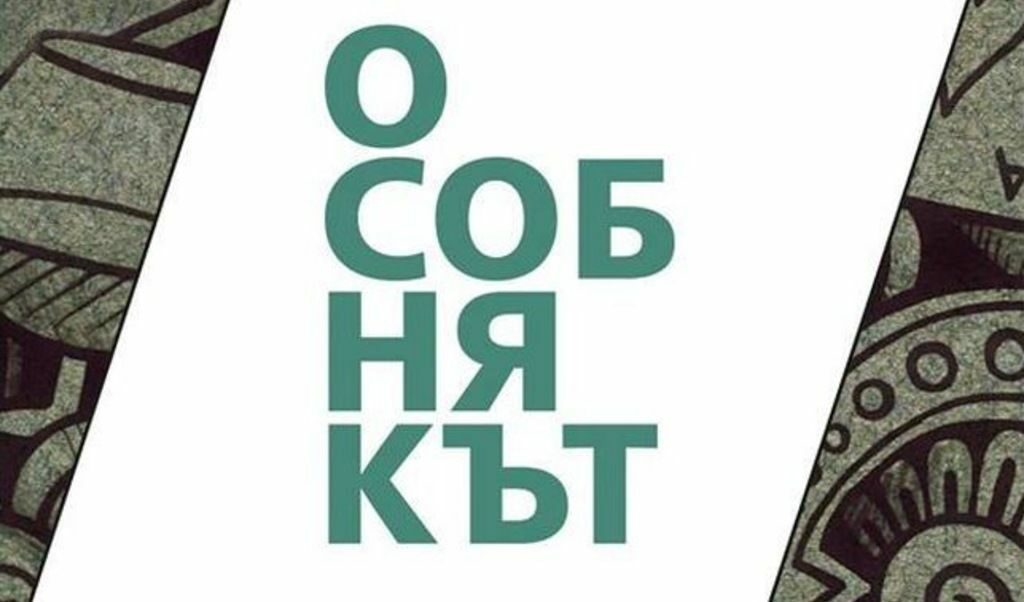Героят в книгата на турския писател Юсуф Атълган се родее с Холдън на Селинджър и с героите на Керуак