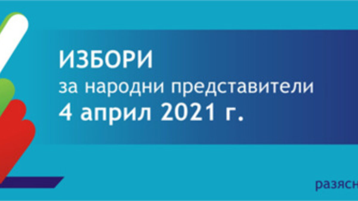Избори за народни представители 2021: Как да гласувате с хартиена бюлетина?