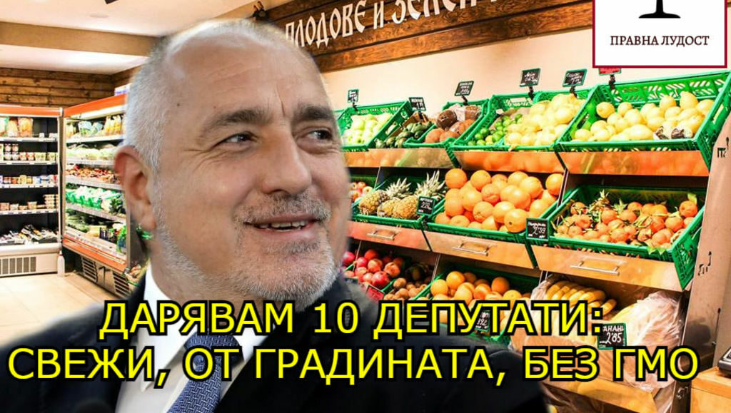 "Десет депутати от средно качество, при това от групата на ГЕРБ... Мисия невъзможна!... Поне без Дани Кирилов..." "Десет депутати от средно качество, при това от групата на ГЕРБ... Мисия невъзможна!... Поне без Дани Кирилов..."