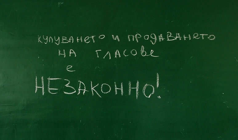 "Нима при публично известни практики за масово купуване на гласове съществува само една организирана група при това търгувала гласове за маргинална парламентарно непредставена партия?"