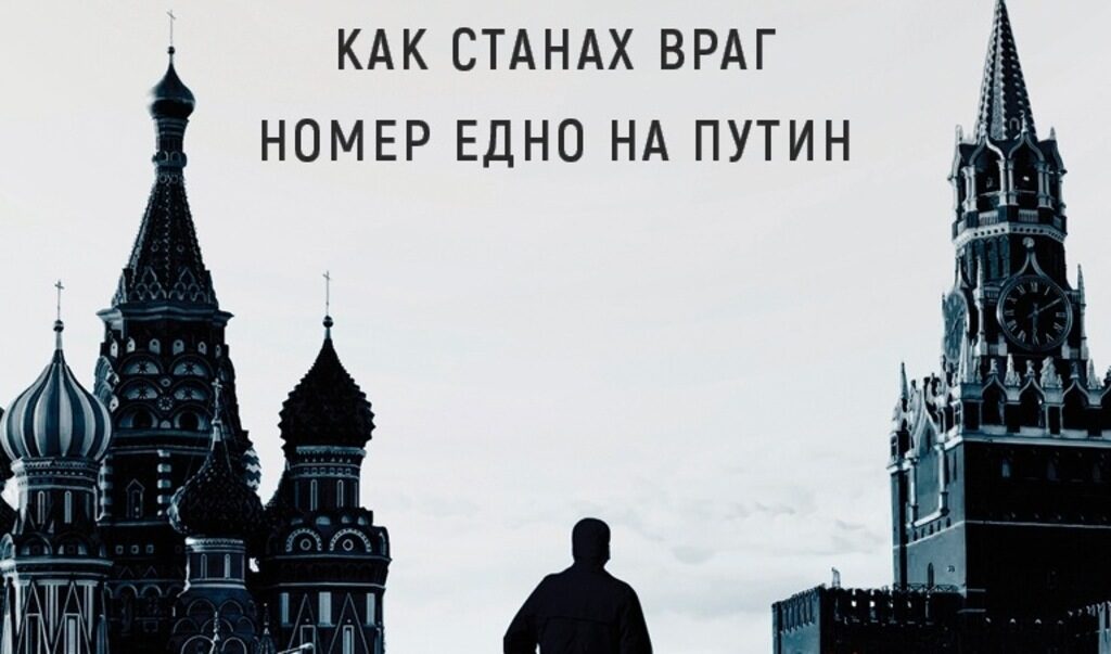 Книгата "Заповед за арест"е публикувана на английски през 2015 г. Руското издание е оппечатано в Украйна.