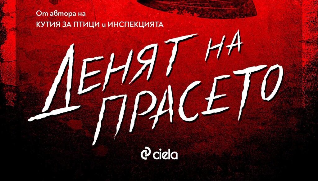 Издателство "Сиела"