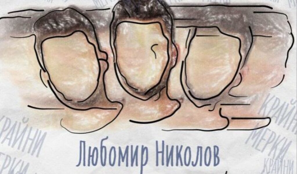 "Крайни мерки" на Любомир П. Николов (откъс) "Крайни мерки" на Любомир П. Николов (откъс)
