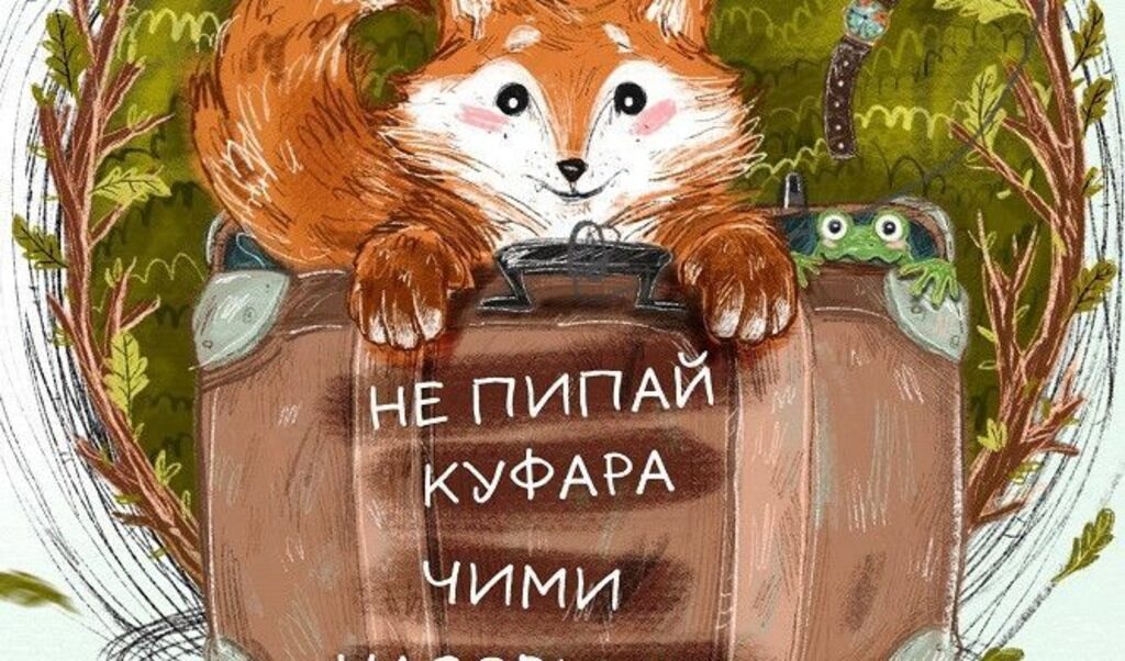 Чимиджими-чамиджоми, или за алегориите на Борис Априлов