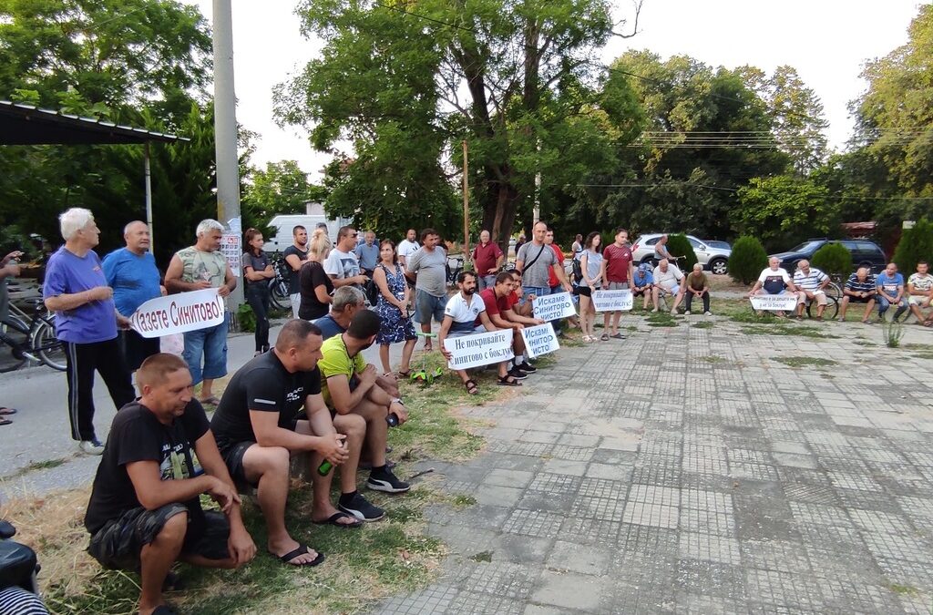Протест на жителите на село Синитово срещу проекта за кариера на 03.08.2021 г. Протест на жителите на село Синитово срещу проекта за кариера на 03.08.2021 г.
