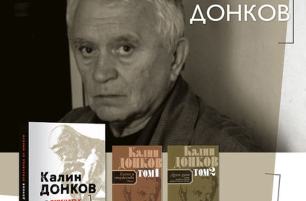 Калин Донков