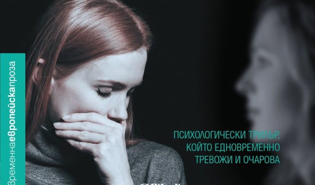 "Две сестри" - малък френски роман за голямото овладяване на нещастието