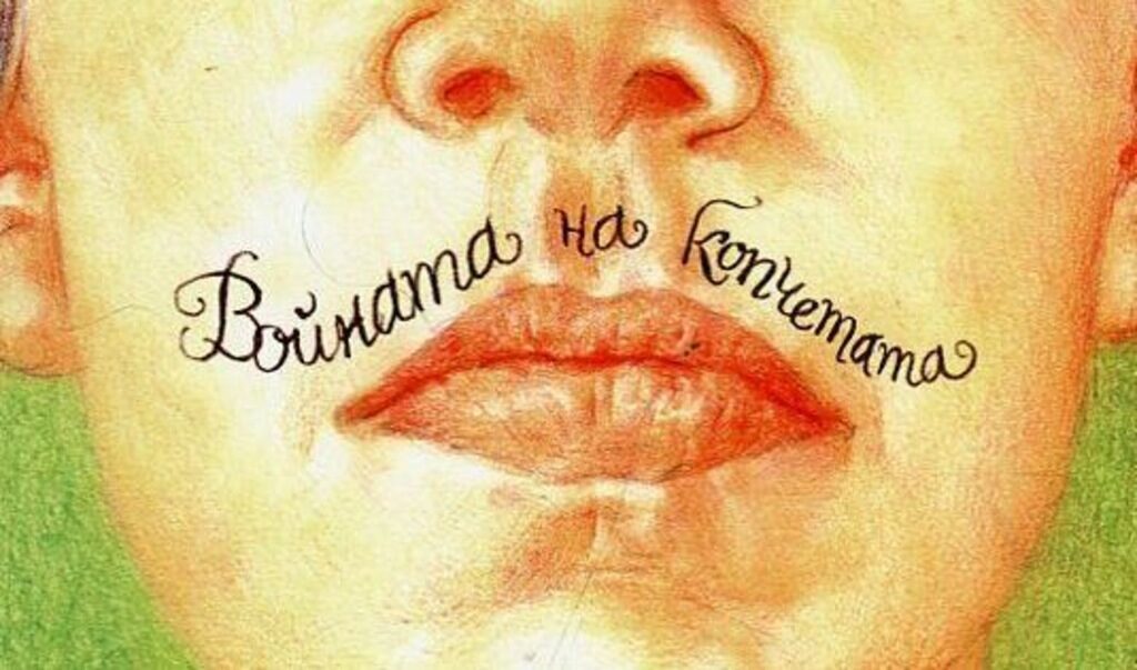 "Войната на копчетата", или в лабиринта на аморфния детски гняв