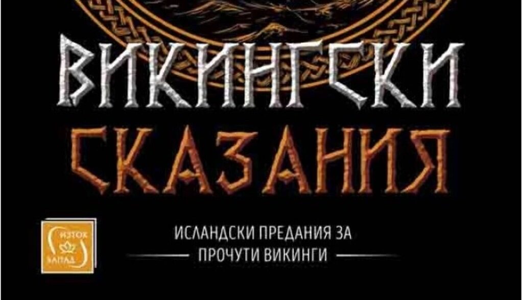 Издателство "Изток-Запад"