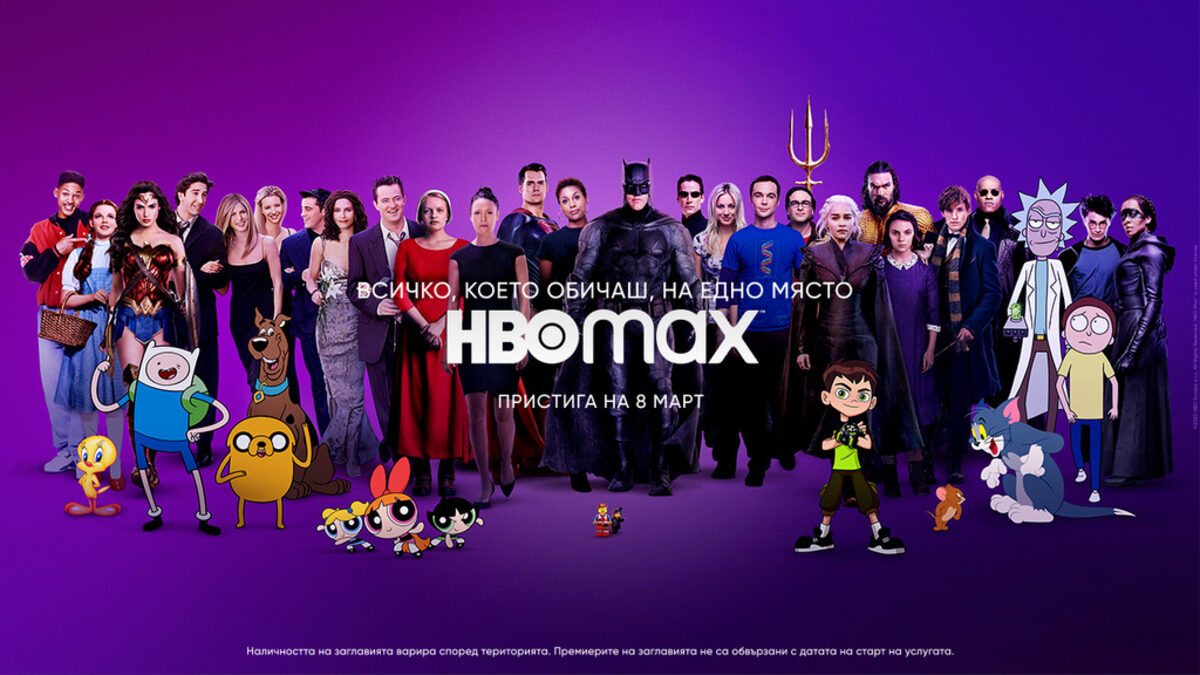 Абонатите на HBO.GO ще получат MAX от март