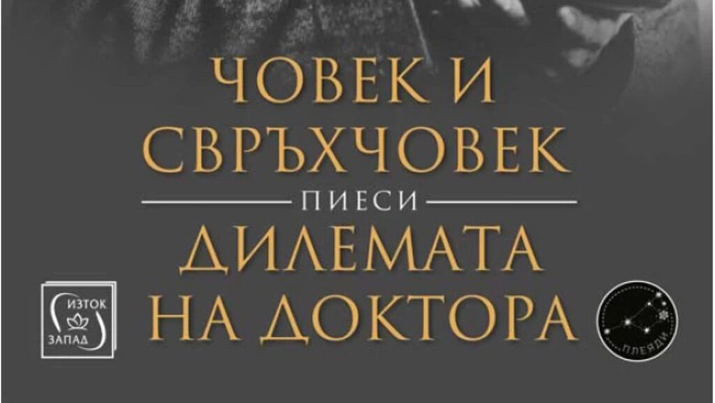 Издателство "Изток Запад"