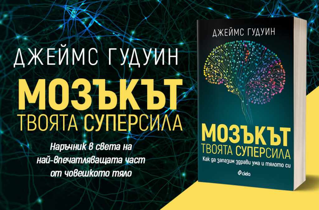 Как да предпазим мозъка си от стареене