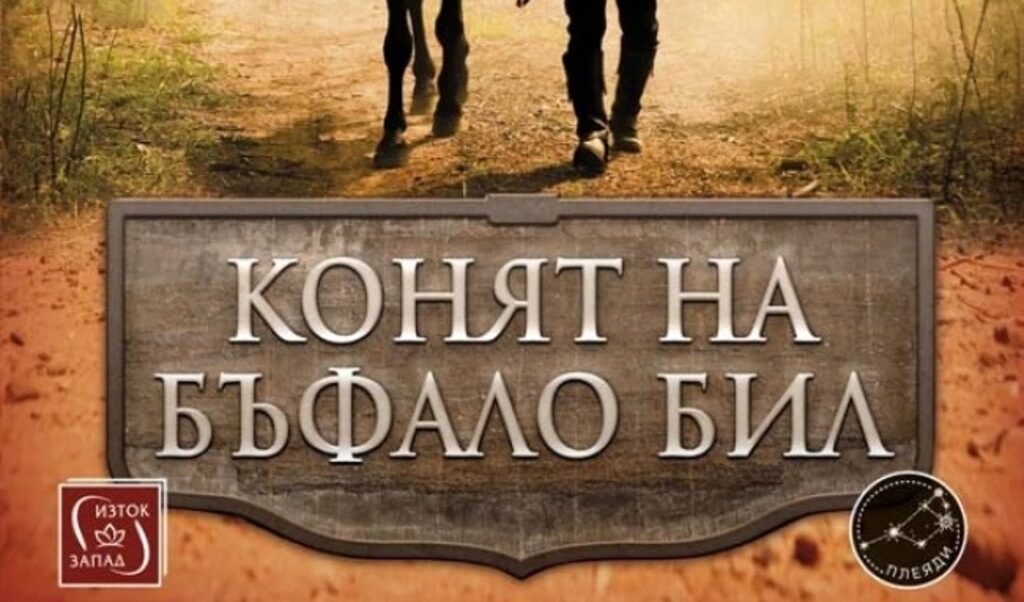 Издателство "Изток Запад" Издателство "Изток Запад"