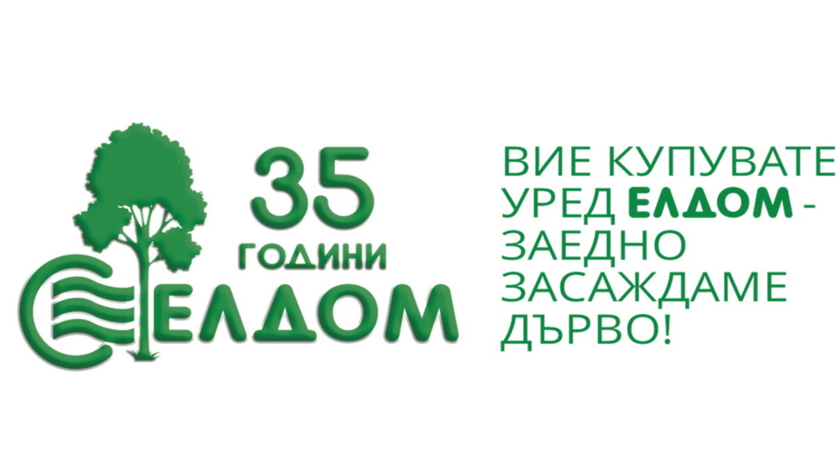 ЕЛДОМИНВЕСТ стартира национална еко-инициатива
