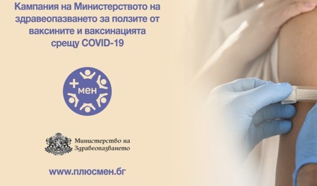 Цели две години след началото на пандемията МЗ започва мащабна кампания за ваксинацията. Цели две години след началото на пандемията МЗ започва мащабна кампания за ваксинацията.