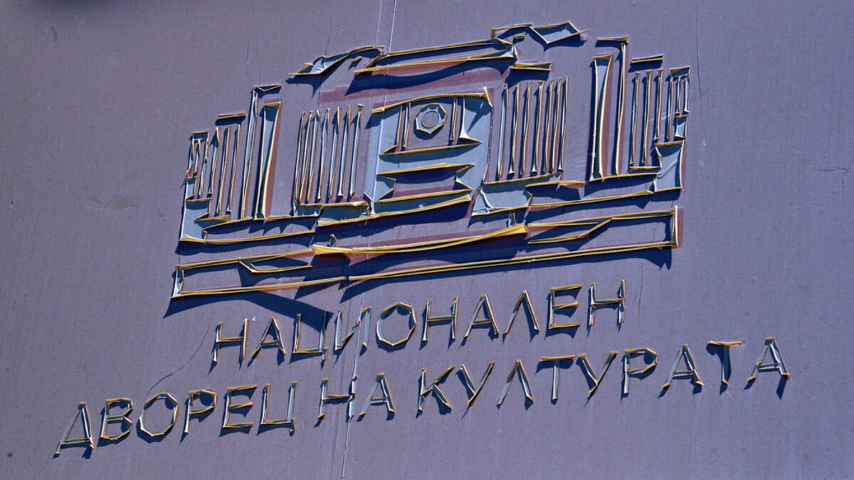 Велислав Минеков назначи нов член на борда на директорите на НДК