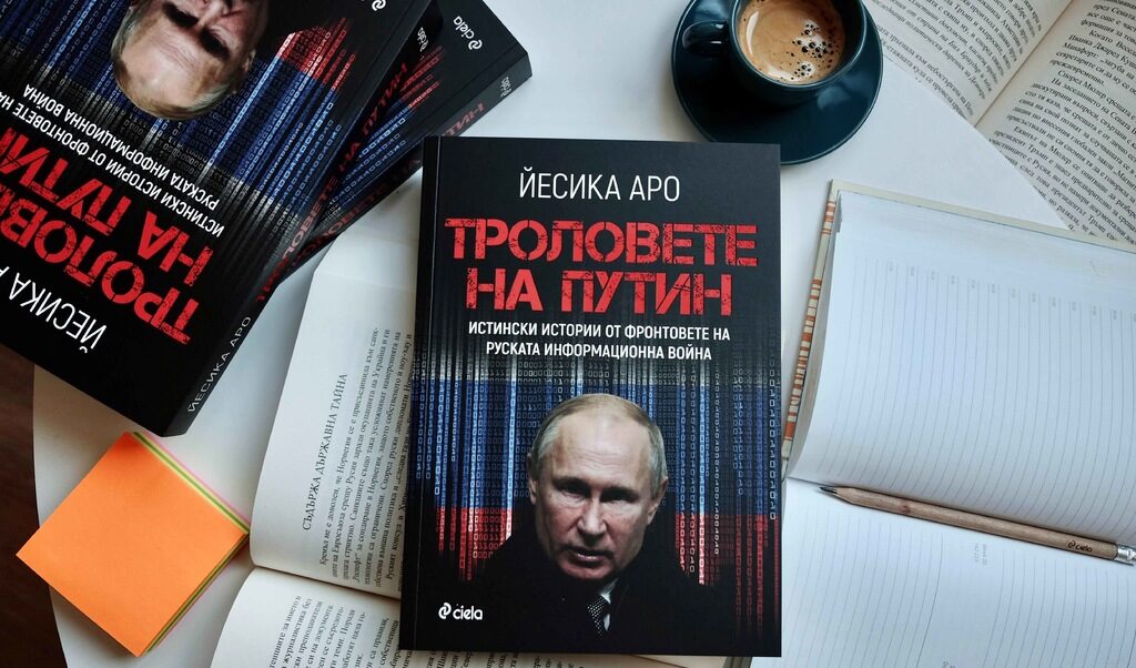 Йесика Аро чертае точна карта на влиянието на руската машина за тролове върху оформянето на общественото мнение