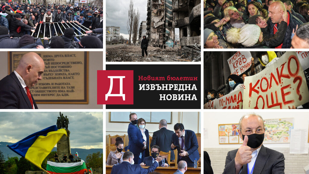 "Извънредна новина" от "Дневник"