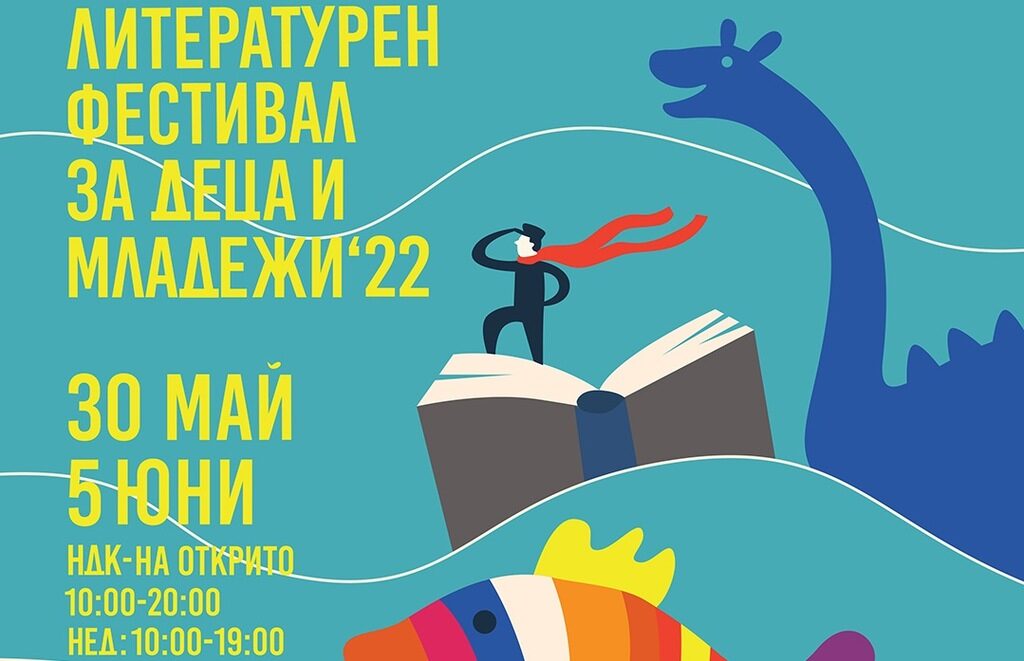"Прочети света": започва петият Международен литературен фестивал за деца и младежи "Прочети света": започва петият Международен литературен фестивал за деца и младежи