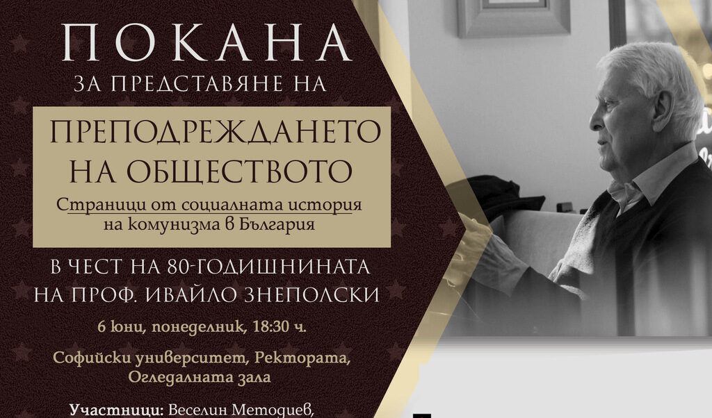 Научният сборник излиза в чест на проф. Знеполски. Премиерата е на 6 юни в СУ "Св. Климент Охридски"