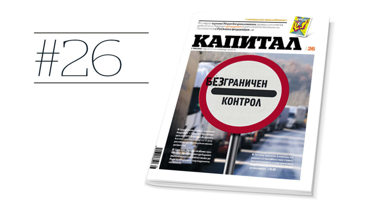 Между "Капитан Андреево" и Джон Маклафлин