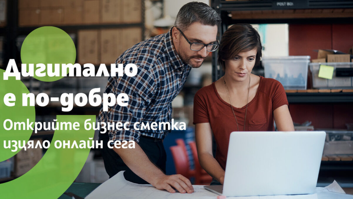 Банка ДСК с ново дигитално решение за бизнеса