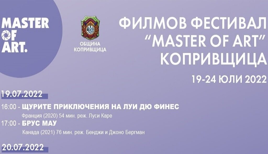 Хитови документални филми ще се излъчат на Фестивала на изкуствата в Копривщица