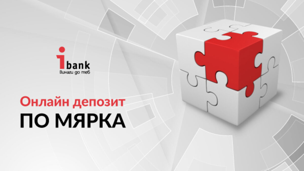 Онлайн депозит от Инвестбанк - сега с по-добри условия и изцяло дистанционно откриване Онлайн депозит от Инвестбанк - сега с по-добри условия и изцяло дистанционно откриване
