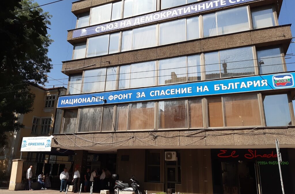 Европрокуратурата се настанява в бившата централа на СДС Европрокуратурата се настанява в бившата централа на СДС