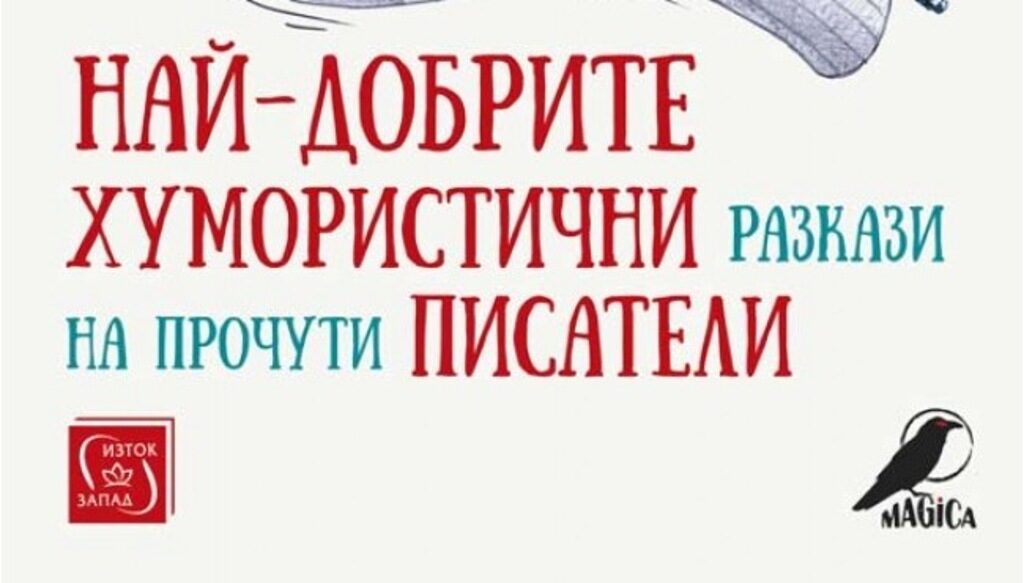 Издателство "Изток Запад" Издателство "Изток Запад"