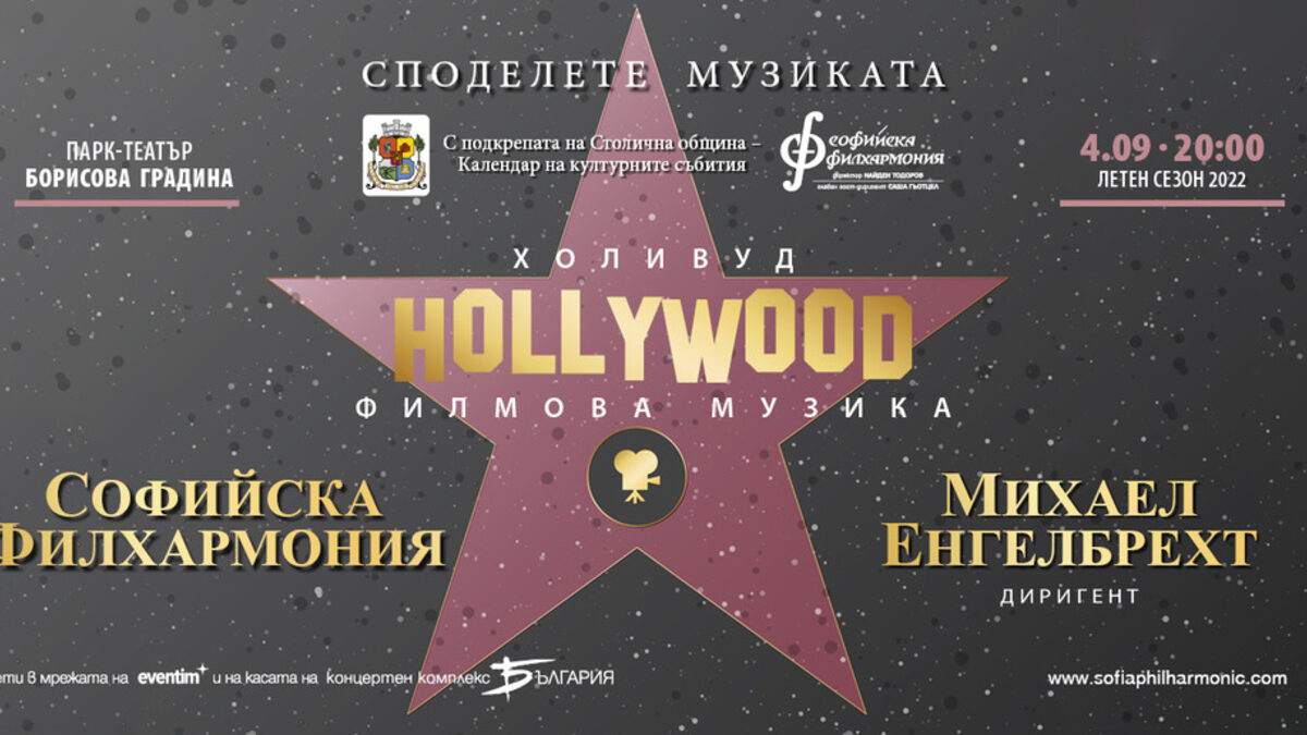 Плакат на събитието