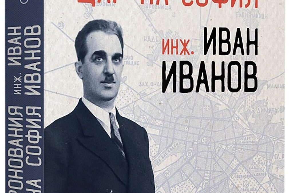 Книгата е базирана на непознати до този момент архивни документи за легендарния столичен кмет