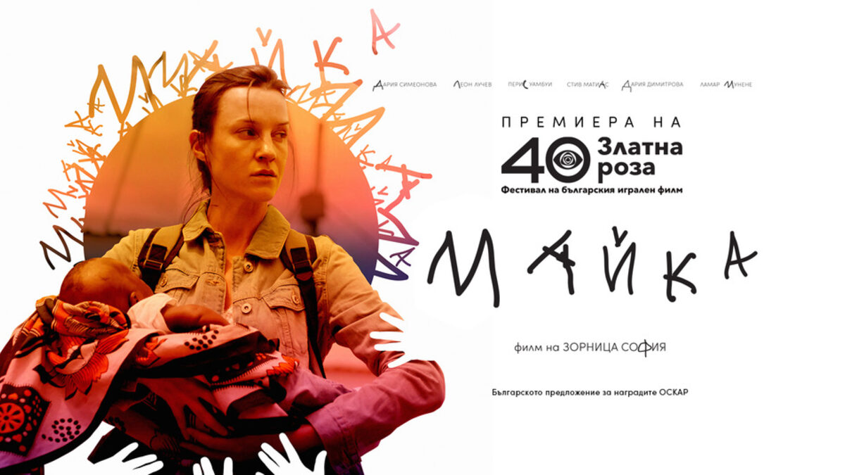 Официален плакат на филма