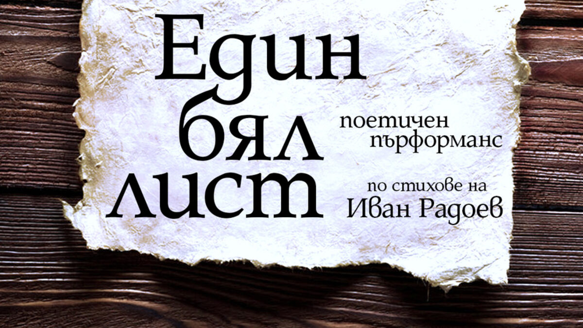 Плакат на събитието